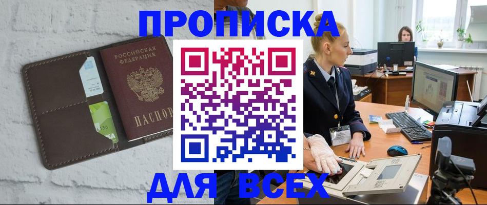 прописка ребенка в Заречном