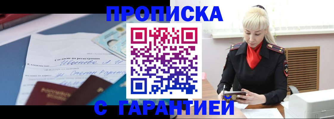 временная регистрация гарантия в Заречном