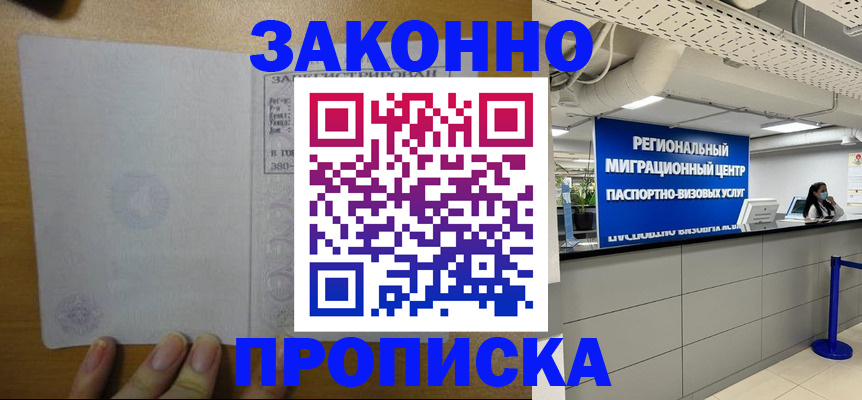 прописка для кредита в Заречном